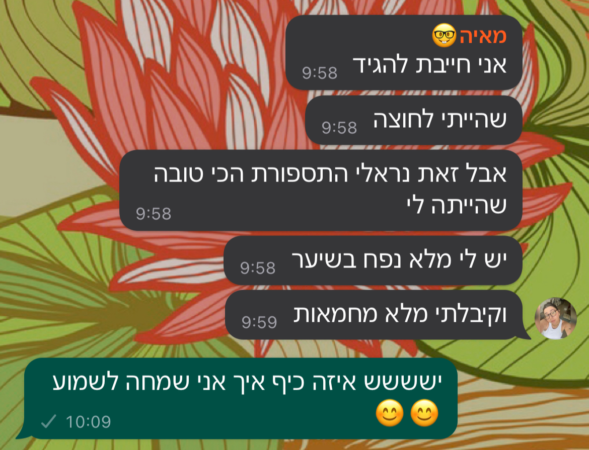 הודעות מלקוחות